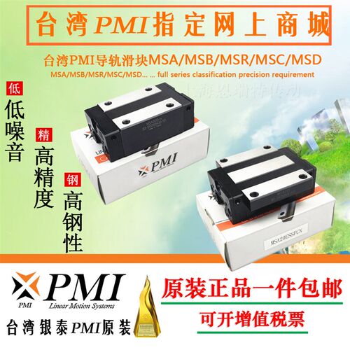 台湾银泰PMI滚柱直线导轨滑块MSR25 30 35 45 55 65 S E LS LE H