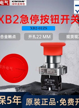 一佳蘑菇头急停开关XB2-01ZS金属电源按钮BS542旋转复位红色常闭