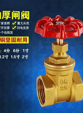 正品!加厚黄铜闸阀 螺纹式自来水开关 丝扣水管阀门 4分/6分/1寸