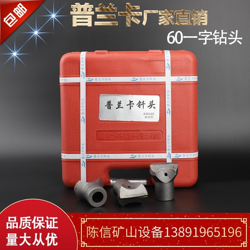 普兰卡60一字钻头 开山凿岩机钻头28天水凿岩机 开宇矿用隧道合金