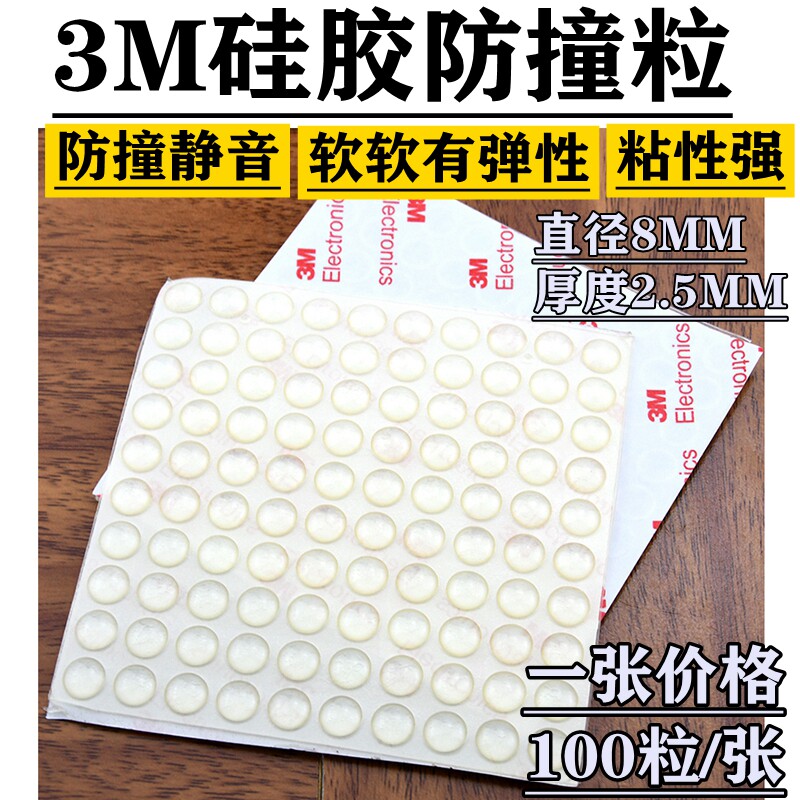 3M超软橡胶透明防撞垫/碰胶粒/防撞粒/防撞碰/暖冲胶垫消音器8mm