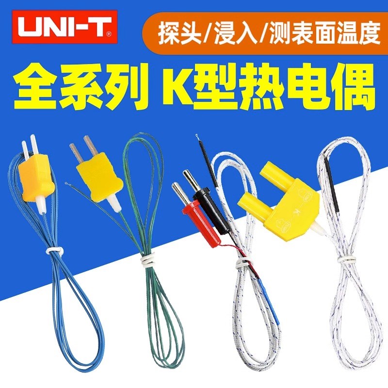 优利德温感温线K型热电偶探头表面温度测试T01/T06/T07/T10K/T21M