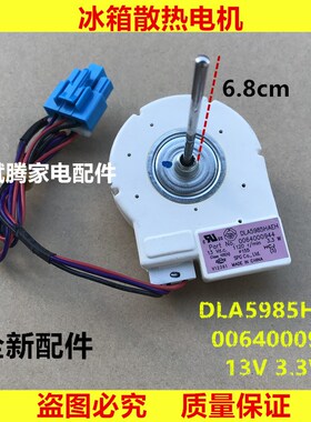 适用海尔冰箱冷冻风机,对开门冰箱冷冻风机 DLA5985HAEH 直流风机