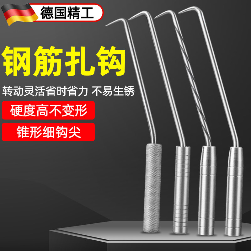 德国精工扎钩钢筋工专用加厚不锈钢工地桩芯钢扎勾绑丝扎丝钩子