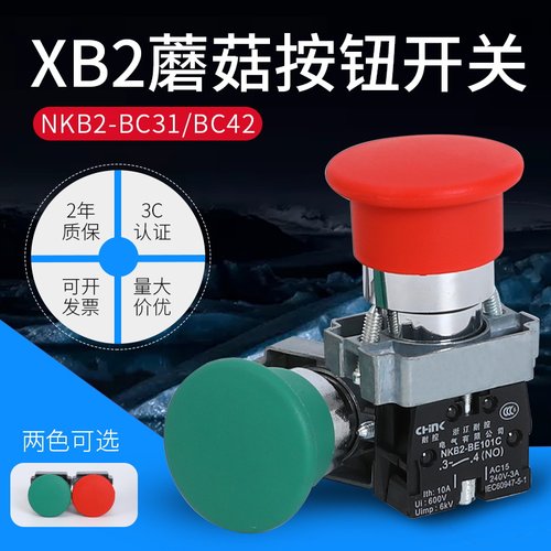 蘑菇头开关自复位 按钮 XB2-BC31 BC42 BC35 BC45ZB2启动停止按钮