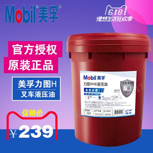 抗磨液压油68号力图H46#32挖掘机DTE25 26抗磨液压油18升大桶