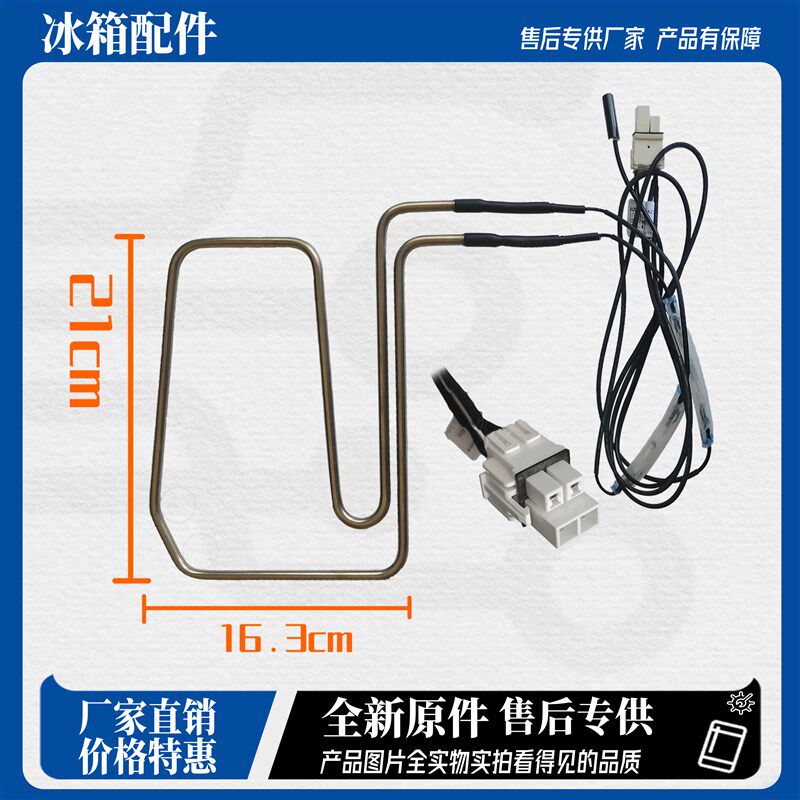 美的小天鹅冷冻蒸发器化霜加热管BCD-548WKL/546WKPMA/545WKM