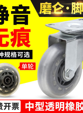 4寸3寸静音轮透明软胶橡胶轮 万向轮推车轮子 餐车轮拖车脚轮轱辘