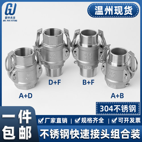 304不锈钢水管快速接头卡扣式AD型内丝高压水枪DF外丝快接头4分BF