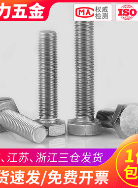 M16M18M20 304不锈钢细牙外六角螺栓螺丝*40x60x80x100x1.5mm牙距