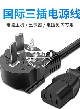 英展电子秤钰恒电子称三孔电源线电子台秤充电器显示器三孔电源线
