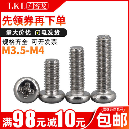 圆头十字螺丝m4 镀镍盘头螺丝钉m3.5 机牙螺钉*x4x5x6x8x10x25x30