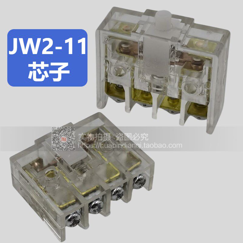 JW2-11微动开关 平面接线式 行程开关元件/芯子  特价销售