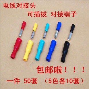 156对插连接器50套 MPD 子弹头公母电线对接头FRD