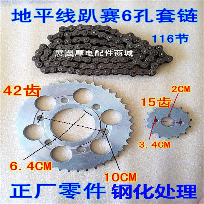 摩托车配件428地平线趴赛跑车6孔大盘套链链条赛车跑车改装三件套