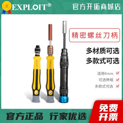 小螺丝刀手柄可伸缩把柄起子小型4mm批头小改锥拆机板手维修工具