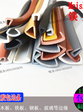 U型槽浅包边条玻璃嵌条汽车钣金锋利边缘封边防撞防划条软质包边