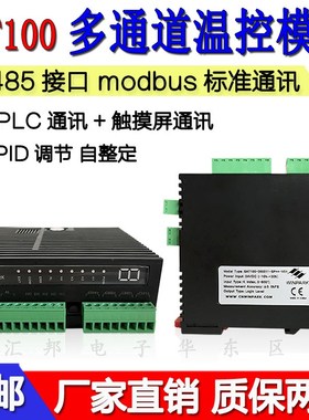 常州汇邦sat100sat200多路温度控制器485通讯modbus智能温控模块