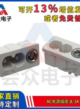 JL-34AC电源插座 8字形带DC三孔2脚电源接口母座电饭煲双用AC插座