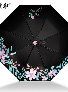 天堂伞33532E一见钟情女三折叠黑胶防晒紫外线晴雨两用遮阳手动伞