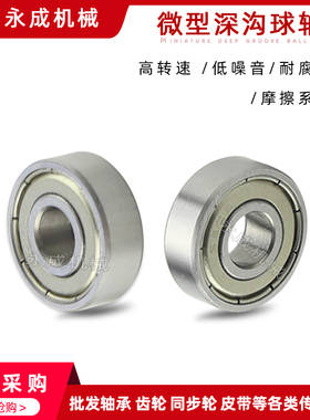 深沟微型轴承 模型轴承 697ZZ 尺寸7*17*5