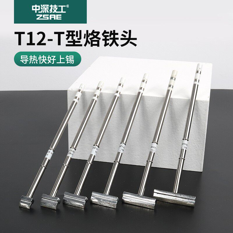 T12电烙铁头抹刀型一字T铲形多脚元件连接器排线焊锡DIY拆焊套装
