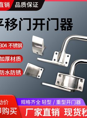 厂家现货304不锈钢冷库门锁拉手外开门器配件中型重型门外开门器