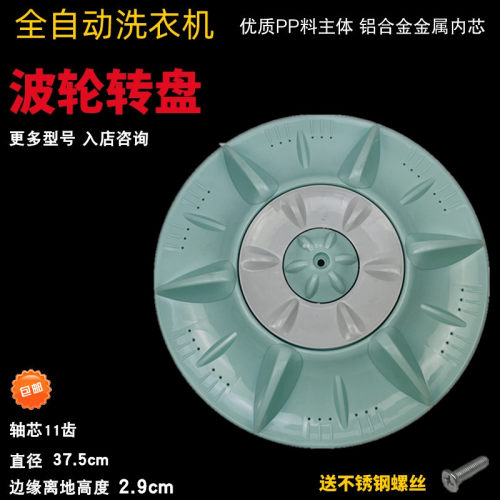 适用于洗衣机波轮转盘XQB65-Q6121/QA6121/QW6121/T6121