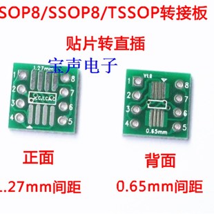 SOP8 SSOP8 TSSOP8 贴片万能板 DIP 脚距0.65/1.27mm 转接板