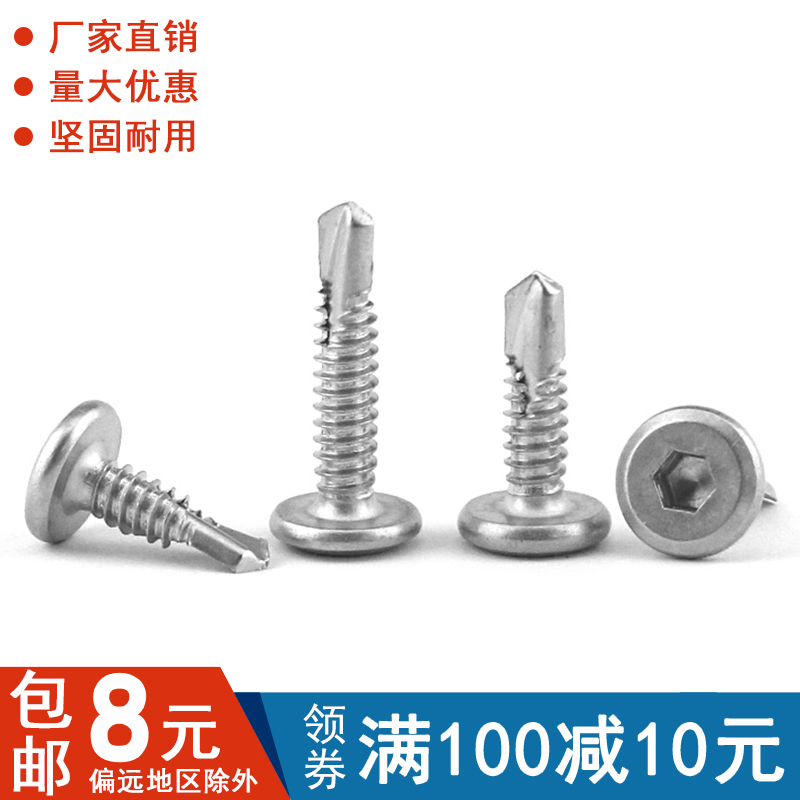 M5.5 410不锈钢平头内六角钻尾倒边自攻自钻燕尾螺钉护栏专用螺丝