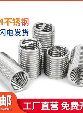 304不锈钢 钢丝牙套 护套丝套 螺纹套ST10 12 14 16 18 20