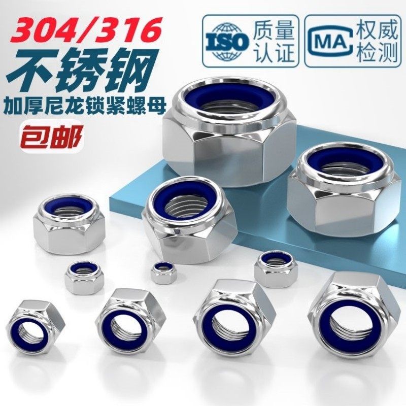 304不锈钢加厚尼龙锁紧螺母ISO7040防松六角螺丝帽M3M4M5M6M8-M24,金属材料及制品,金属罐/桶/瓶,淘宝优惠券,粉丝福利购,淘宝优惠卷