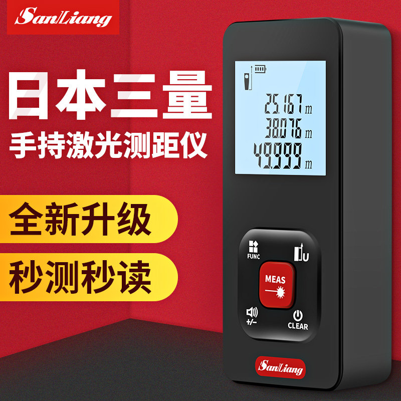 日本三量手持红外线激光测距仪测量仪电子尺高精度激光尺量房仪器,农用物资,苗木固定器/支撑器,淘宝优惠券,粉丝福利购,淘宝优惠卷