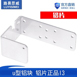 3D印表机配件u型铝块铝片正品 铝块板热销 I3印表机DIY配件