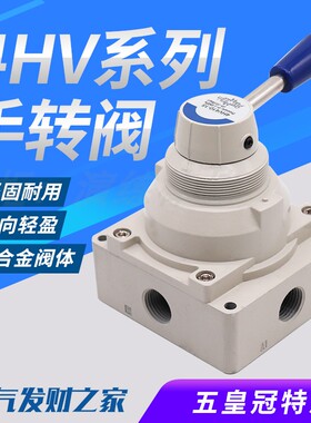 气动阀手转阀4HV210-08 4HV230-08 4HV310-08 4HV330-104HV410-15