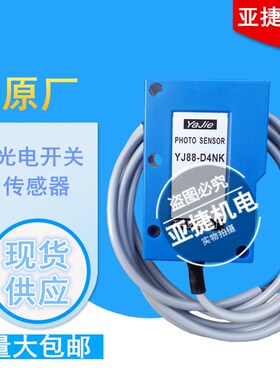 YAJIE 亚捷远距离漫反射光电开关YJ88-D4NK D4PK D4NKB 2米4米24V