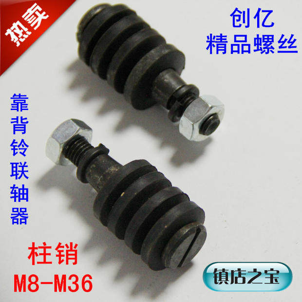 靠壁联螺栓/靠背铃联轴器柱销螺丝 M8M10M12M14M16M18M20M24--M36,标准件/零部件/工业耗材,输送带/传送带,淘宝优惠券,粉丝福利购,淘宝优惠卷
