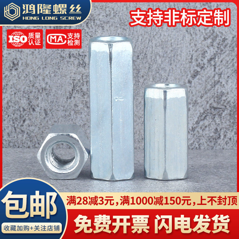 镀锌加长六角螺母螺杆丝杆圆形接头螺母柱加厚连接螺帽M4M5M6~M24