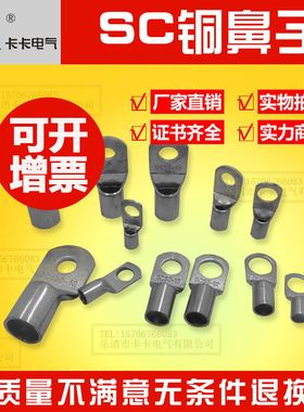 厂家直销SC系列铜窥口接线端子SC300-16短鼻线鼻子铜鼻子A级厚
