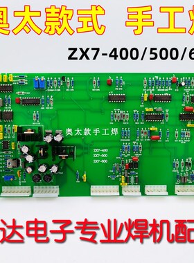 ZX7-400/500/630手弧焊 手工焊 主控板 奥太 逆变 线路板 STG