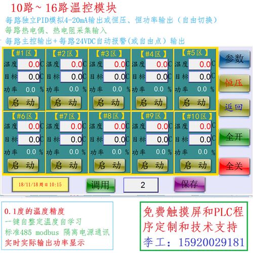 10路温控器模块 16路温控模块 4-20mA输出恒压恒流恒功率 KZSCR