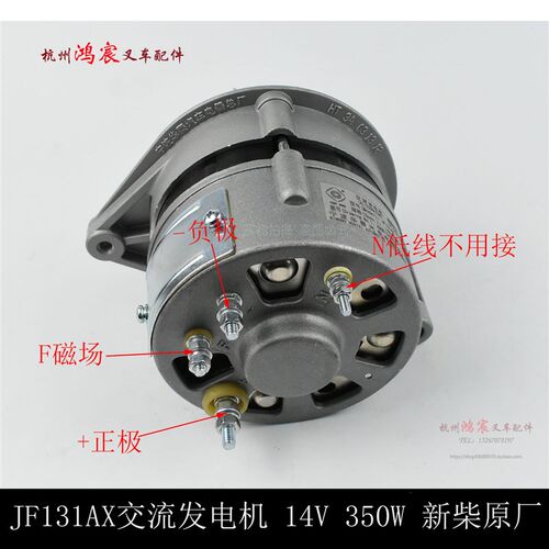 华泰JF131AX叉车交流发电机14V 350W 新柴490B XC495原厂杭叉合力