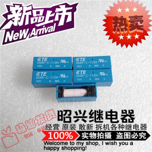 特价促销OMR-C-112H 全新进口OMR-C-112H TE泰科12V干簧管继电器