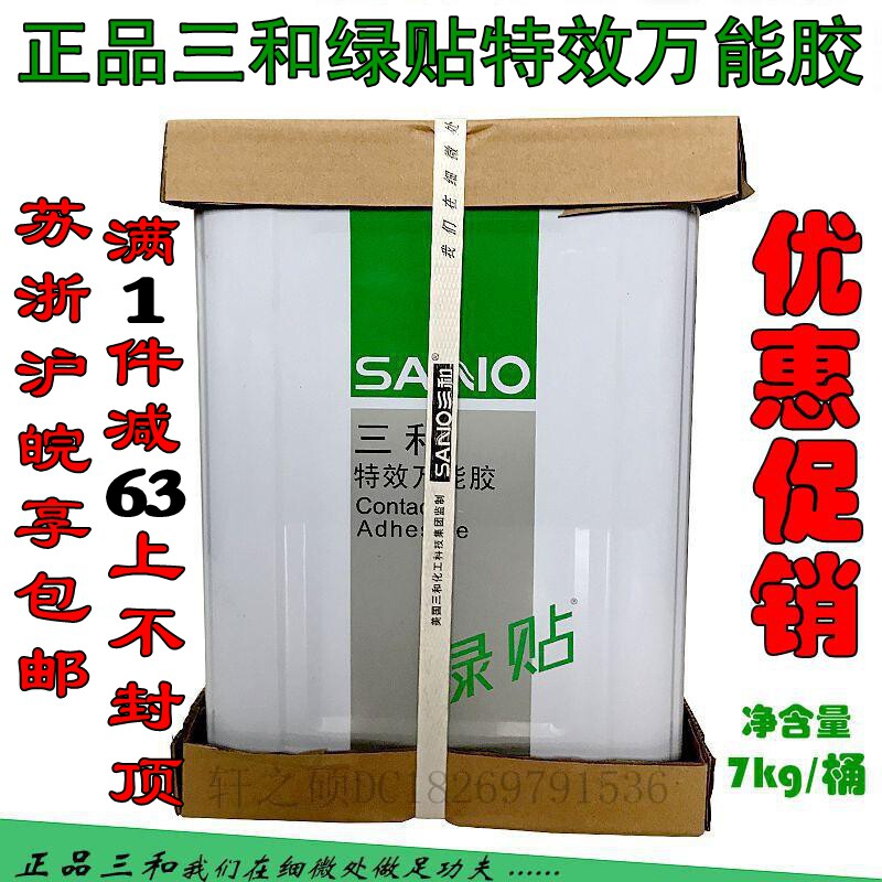 正品三和绿贴特效万能胶SANO绿贴环保板材喷胶装饰皮革纸箱胶包邮