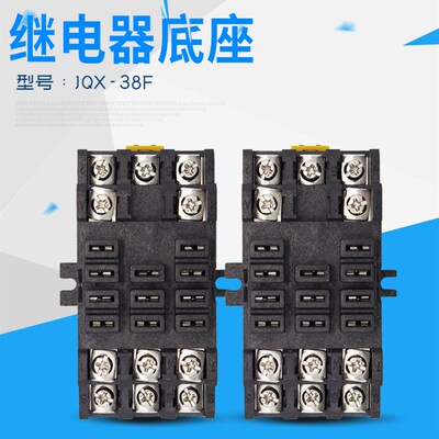 JQX-38F大功率继电器插座/底座SOCKET-38F HHC71B WJ175 40A 11脚