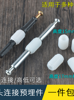 对接塑料螺母尼龙双头连接预埋件板式三合一胶粒18mm木板连接胶粒