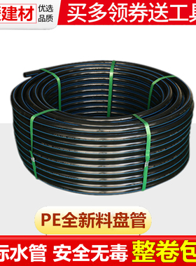 pe管自来水管4分20水管 25 32黑塑料盘管1寸热熔硬管四分饮用水管