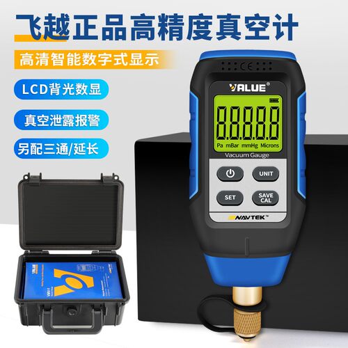 飞越高精度VMV-1数字直读式真空表绝压表数显电子式真空负压表计