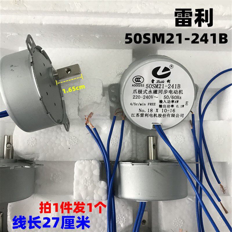 50SM21-241B爪极式永磁同步电动机4/5r/min 220-240v 50SM21-189B