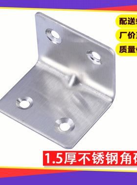 1.5厚不锈钢角码90度直角固定L型支架铁片万能三角铁支撑五金配件